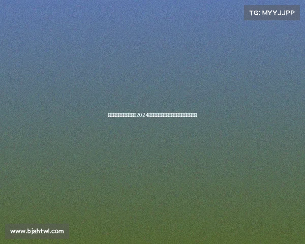 赛程还是赛事、全面解析2024年夏季奥运会赛事亮点与全程赛程精准指南